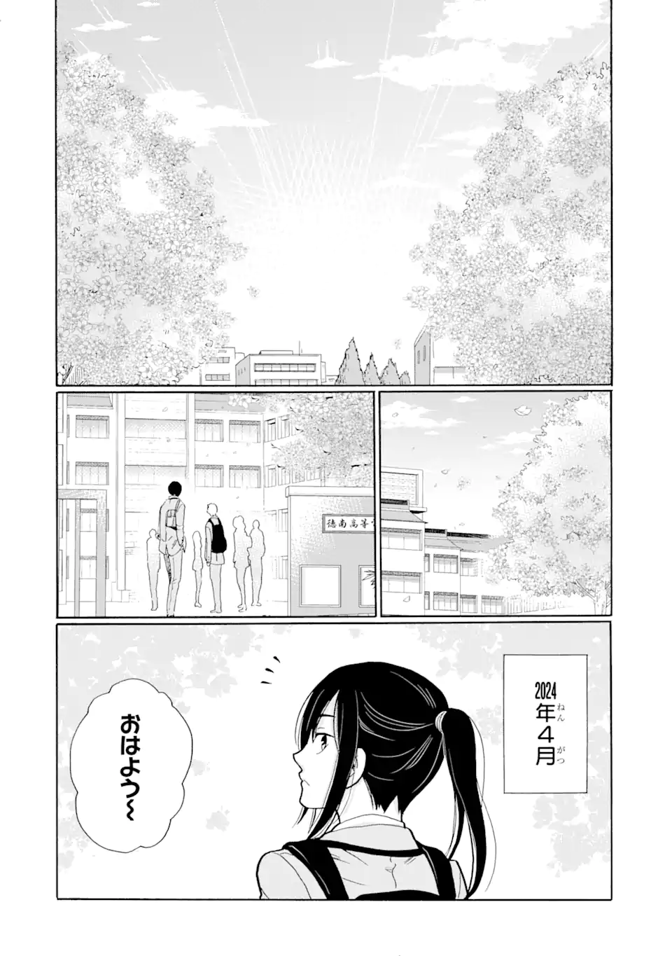 Sensei, Bokutachi wa Koroshite Imasen. - Chapter 1.2 - Page 19